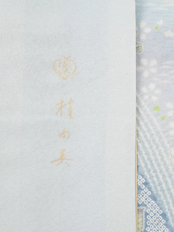 訪問着t1614 桂由美 ペールブルー 辻が花調