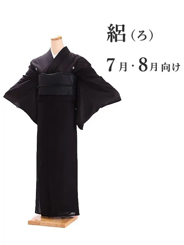 夏の呂 破い セット 長襦袢 帯 喪服