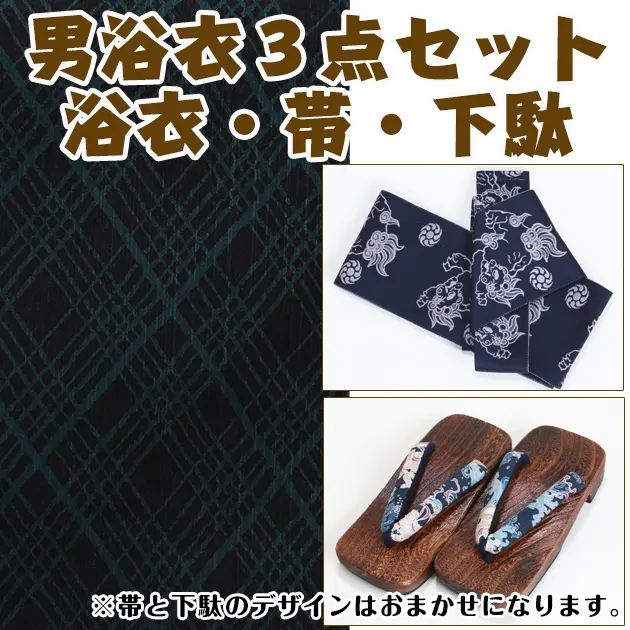 浴衣 男性 Y217 対応身長170～175cm