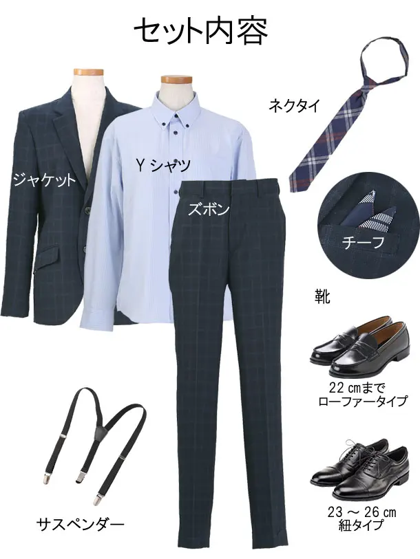 男児スーツ/ネイビーとブルーの格子柄/150cm/D038