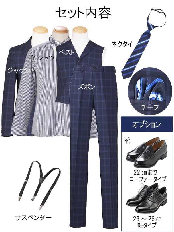 [男児スーツ]長ズボン/ネイビー格子柄/140cm