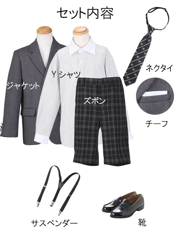 [男児スーツ]半ズボン黒格子柄/[ジャケット]グレー/120cm