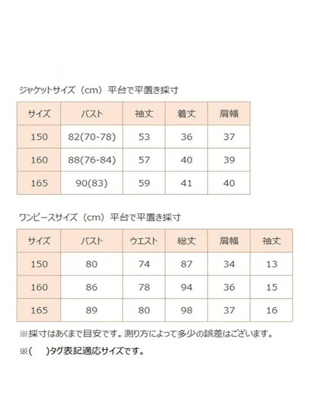 ［女児スーツ］ワンピーススーツ/150cm/J023