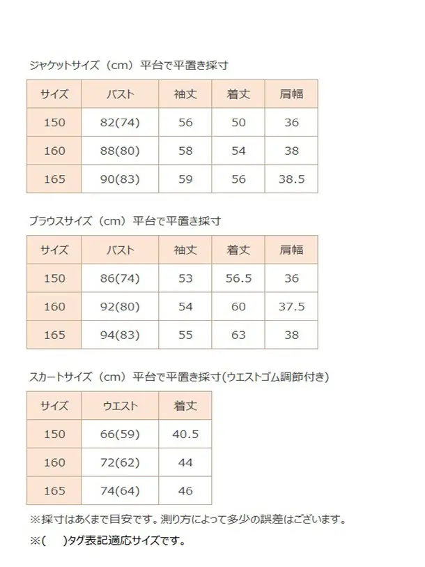 ［女児スーツ］スカートスーツ/150cm/J024
