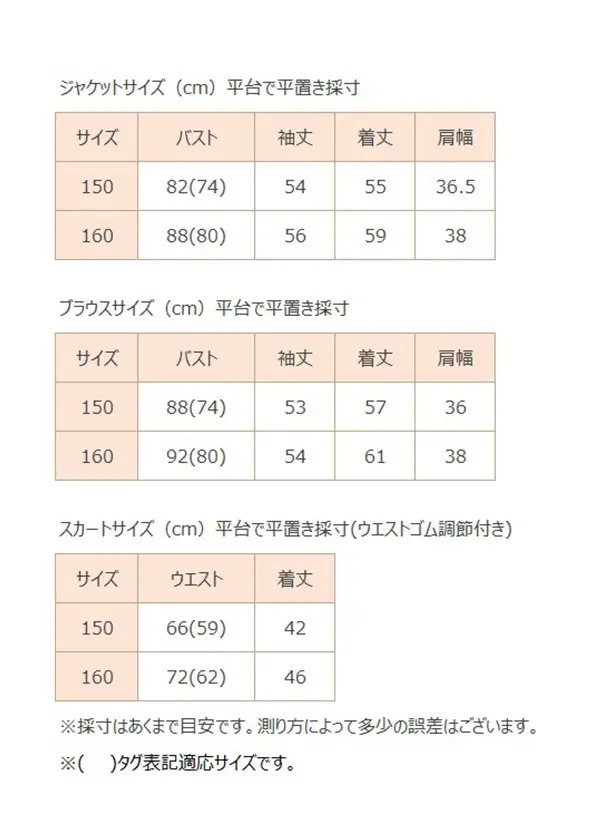［女児スーツ］スカートスーツ/160cm/J025