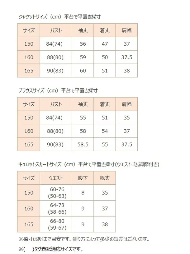 [女児スーツ］キュロットスカート/150cm/J029