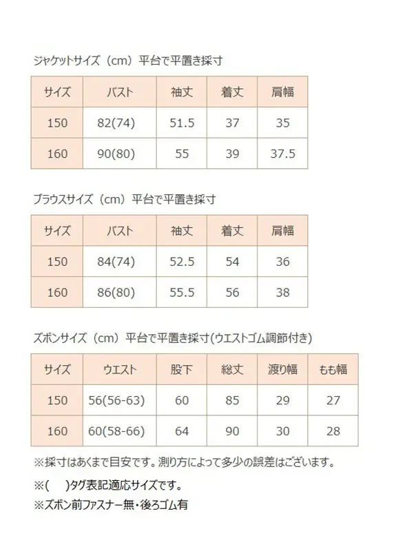 女児スーツ/150cm/J033