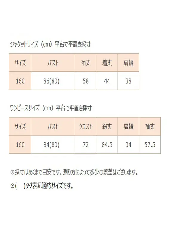 女児スーツ/160cm/J034