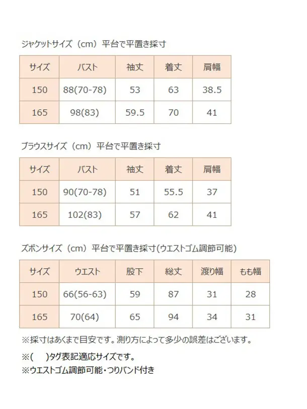 女児スーツ/150cm/J035