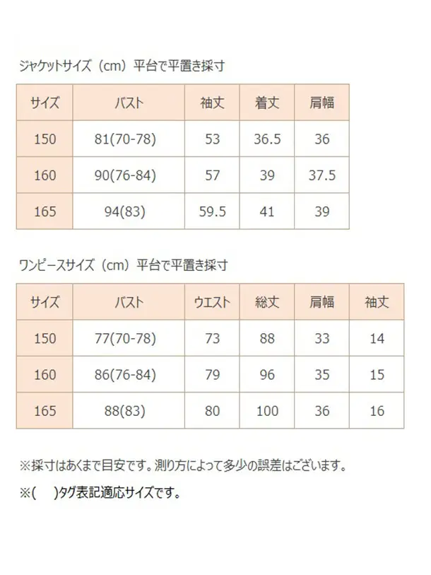 女児スーツ/150cm/J036