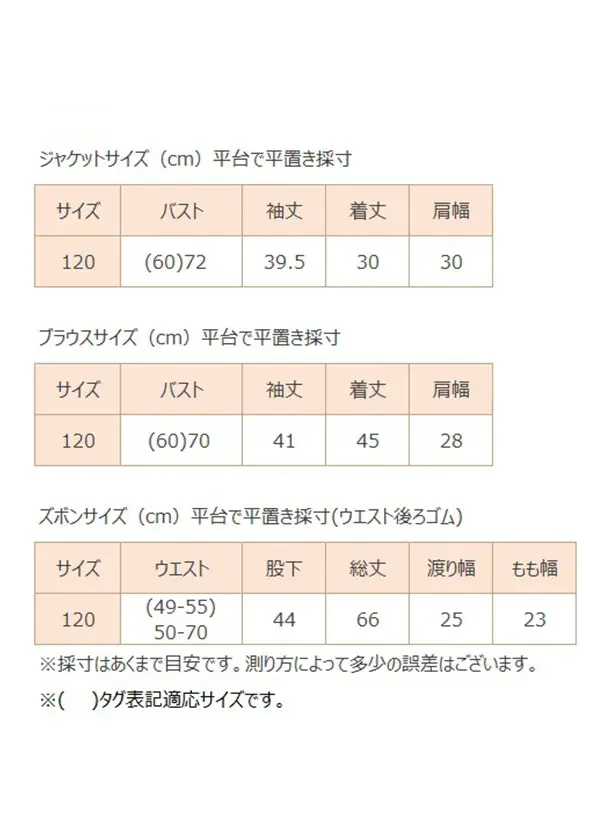 女児スーツ/120cm/J037