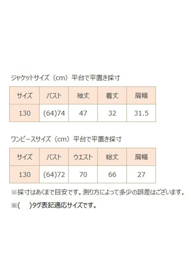 女児スーツ/130cm/J042