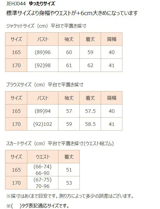 女児スーツ/165cm/ゆったりタイプ/J044