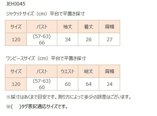 女児スーツ/120cm/J045