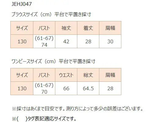 女児スーツ/130cm/J047